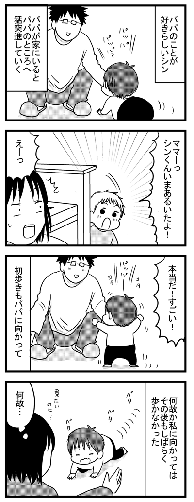 初歩きを見逃す  