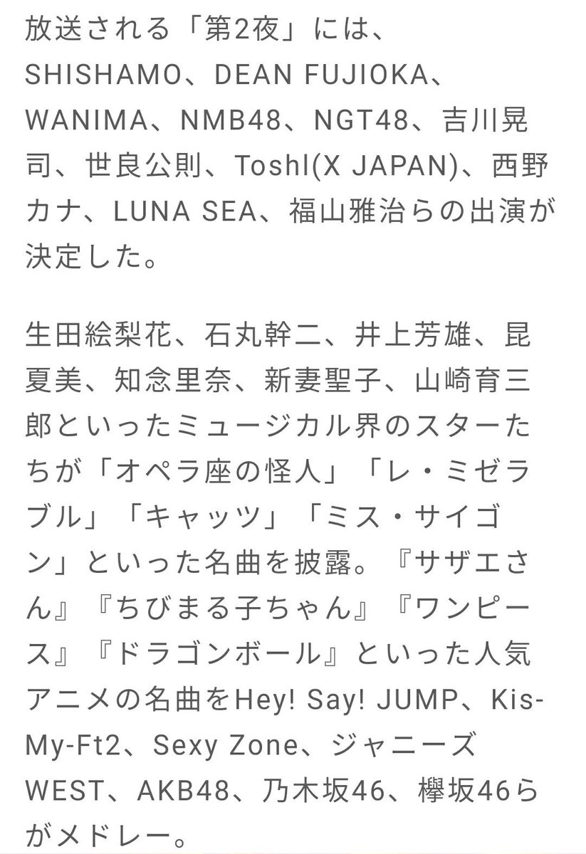 さおりん 12 13 水 放送 Fns歌謡祭17 第2夜 コラボ企画として サザエさん ちびまる子ちゃん ワンピース ドラゴンボール といった人気アニメの名曲をhey Say Jump Kis My Ft2 Sexy Zone ジャニーズwest Akb48 乃木坂46 欅坂46ら さおりん 12 13 水 放送 Fns歌謡祭17 第2夜 コラボ企画として サザエさん ちびまる子ちゃん ワンピース ドラゴンボール といった人気アニメの名曲をhey Say Jump Kis My Ft2 Sexy Zone ジャニーズwest Akb48 乃木坂46 欅坂46ら