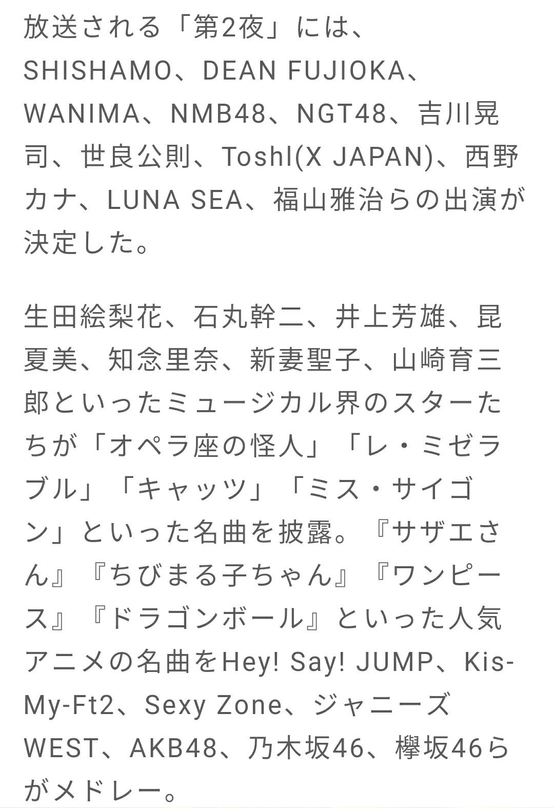 さおりん 12 13 水 放送 Fns歌謡祭17 第2夜 コラボ企画として サザエさん ちびまる子ちゃん ワンピース ドラゴンボール といった人気アニメの名曲をhey Say Jump Kis My Ft2 Sexy Zone ジャニーズwest Akb48 乃木坂46 欅坂46ら