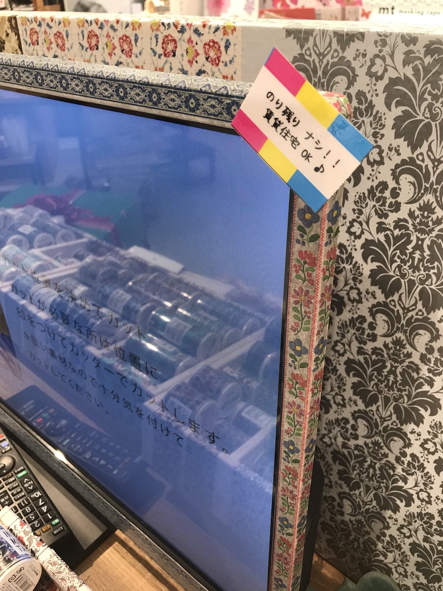 Housedeco Kobe Twitterissa お部屋を彩るモノ マスキングテープテープで 飾りませんか のりが残らない 賃貸でも安心 気分が変わればまたマスキングできる テレビだって華やかになれます ハウスデコ イオンモール 神戸南 マスキングテープ Diy オシャレ