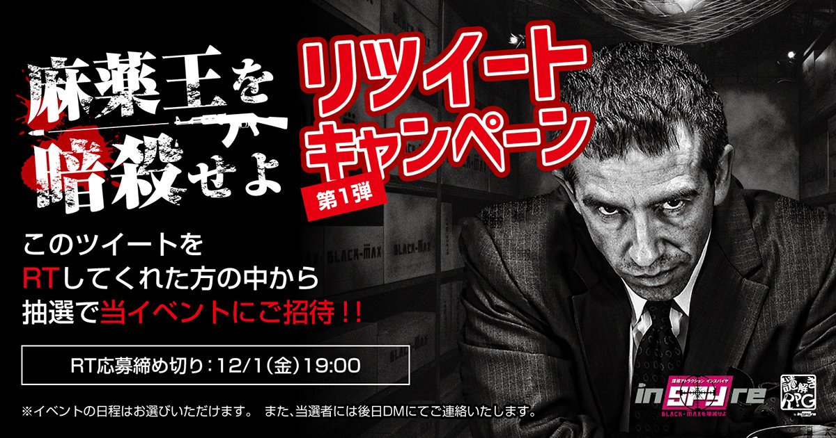 Inspyre Agent On Twitter 新宿インスパイヤ リアル冒険アドベンチャー 謎解きrpg Perfect Mission 第１章 麻薬王を暗殺せよ ゲームに入り込む最上級の没入感 レベルupして クリアしよう 今 あなたの新たな冒険が始まる 公式サイト Https T Co