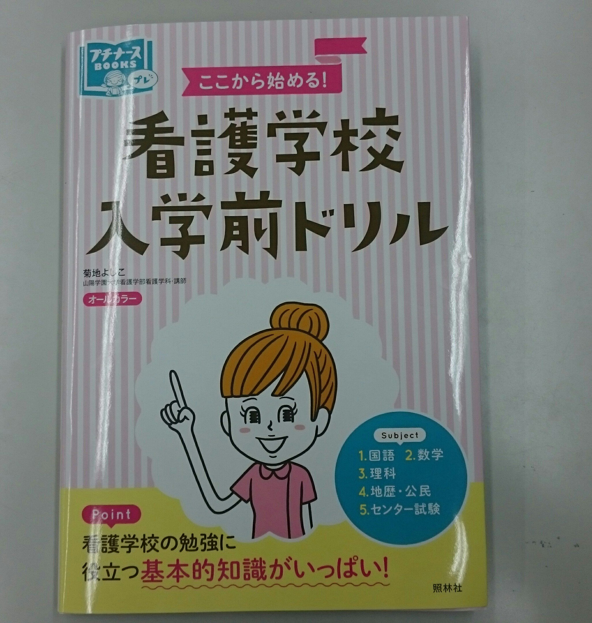 看護専門教科書、ドリル、参考本 看護専門教科書、ドリル、参考本 第112回看護 教科書 参考書