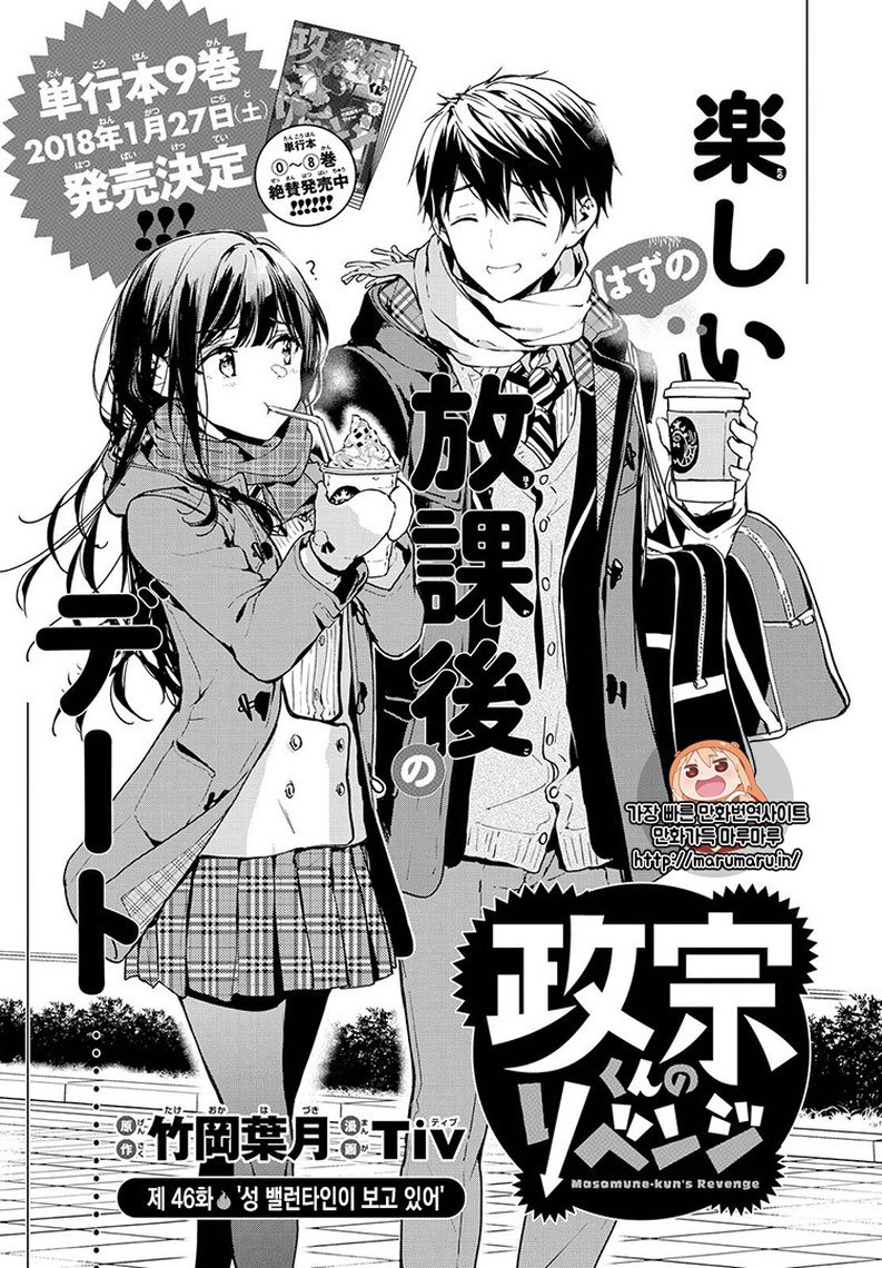 Todo Manga Anime Masamune Kun No Revenge 46 Raw 政宗くんのリベンジ Manga T Co Slhnfgtbil