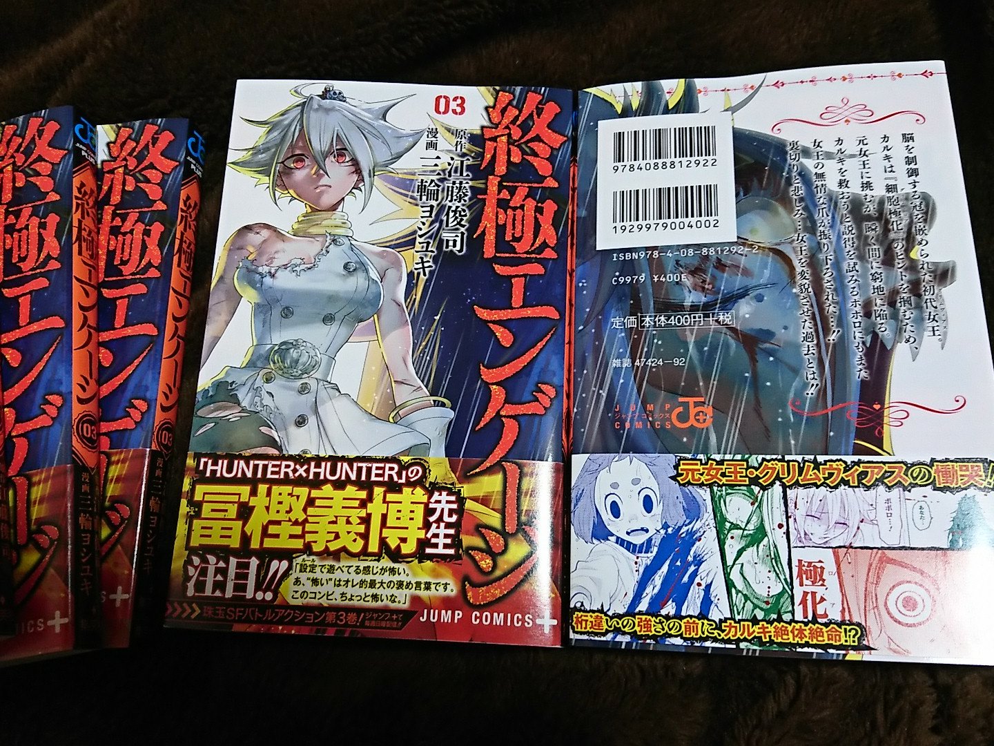 江藤俊司 Es 先ほど 終極エンゲージ 3巻の見本誌が届きました 三輪 Okadaさんの最高にカッコイイ表紙 そして何と 3巻の帯コメントは Hunter Hunter の冨樫義博先生に書いていただいております 12 4発売 何卒よろしくお願いいたし 江藤俊司 Es 先ほど 終極エンゲージ 3巻の見本誌が届きました 三輪 Okadaさんの最高にカッコイイ表紙 そして何と 3巻の帯コメントは Hunter Hunter の冨樫義博先生に書いていただいております 12 4発売 何卒よろしくお願いいたし