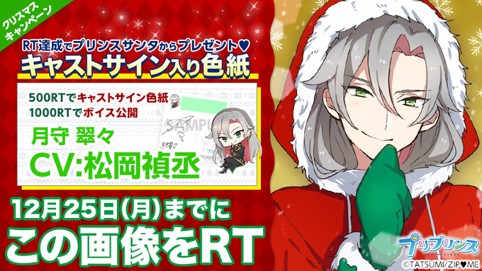 プリプリンス クリスマスボイスメッセージ公開 諏訪部さん 羽多野さん 岸尾さん 松岡さんの直筆サイン色紙が当たるキャンペーンも アニメイトタイムズ