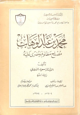 Manuscriptsx's tweet photo. كان بنو خالد مسيطرين على شمالي نجد (جبل شمر) في قبيلة طي والحسا والذي يظهر أن إمارة العيينة كانت تعترف بسلطان بني خالد. وفي الدرعية كانت قبيلة #عنزة ترسخ أقدامها
- محمد بن عبد الوهاب مصلح مظلوم ومفترى عليه لـ سعود الندوي https://t.co/pbm5sOYy0F