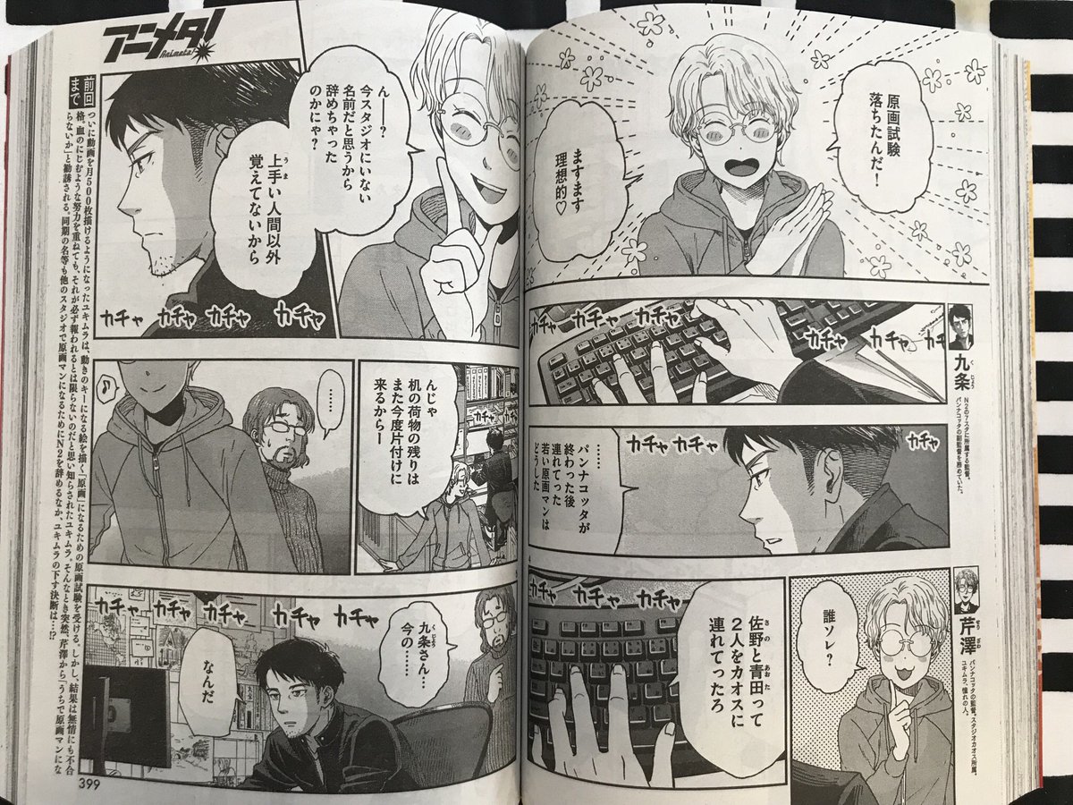 すっかり遅くなってしまいましたが今月のモーニングツーに「アニメタ!」が掲載されております!
なお来月は体調を調整するため休載をいただきました。 