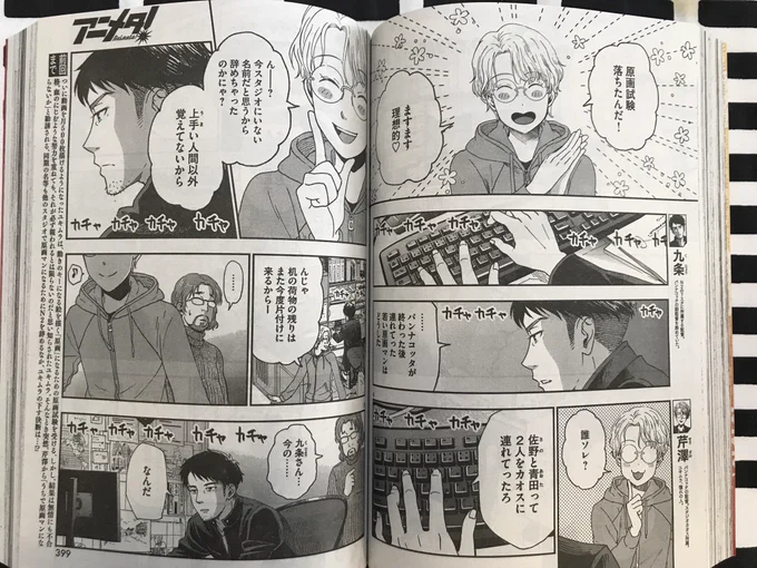 すっかり遅くなってしまいましたが今月のモーニングツーに「アニメタ!」が掲載されております!
なお来月は体調を調整するため休載をいただきました。 