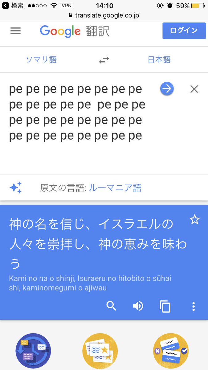 わゆう グーグル翻訳でソマリ語 日本語でpe Pe Pe って入力すると怖い文章になるってやつやってみた どうやらpe 32が限界のよう グーグル翻訳