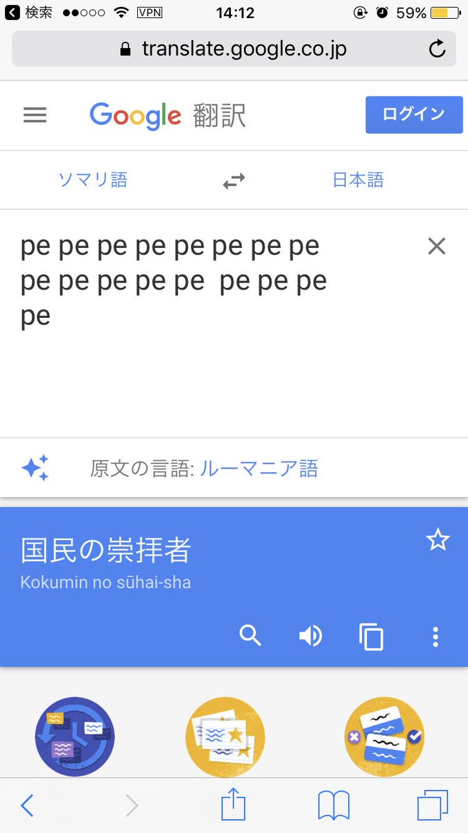 わゆう グーグル翻訳でソマリ語 日本語でpe Pe Pe って入力すると怖い文章になるってやつやってみた どうやらpe 32が限界のよう グーグル翻訳