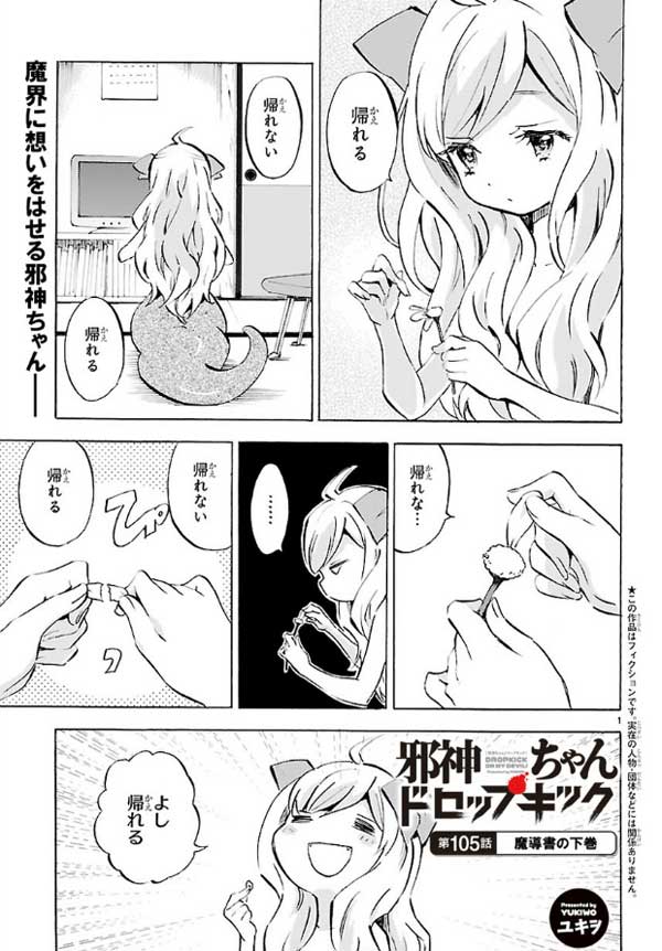ユキヲ 邪神ちゃん連載中 最終回間近 本日11月29日 邪神ちゃんドロップキック の新しいお話が更新されました 第105話 魔導書の下巻 宜しくお願いします T Co Oqe5knwaia