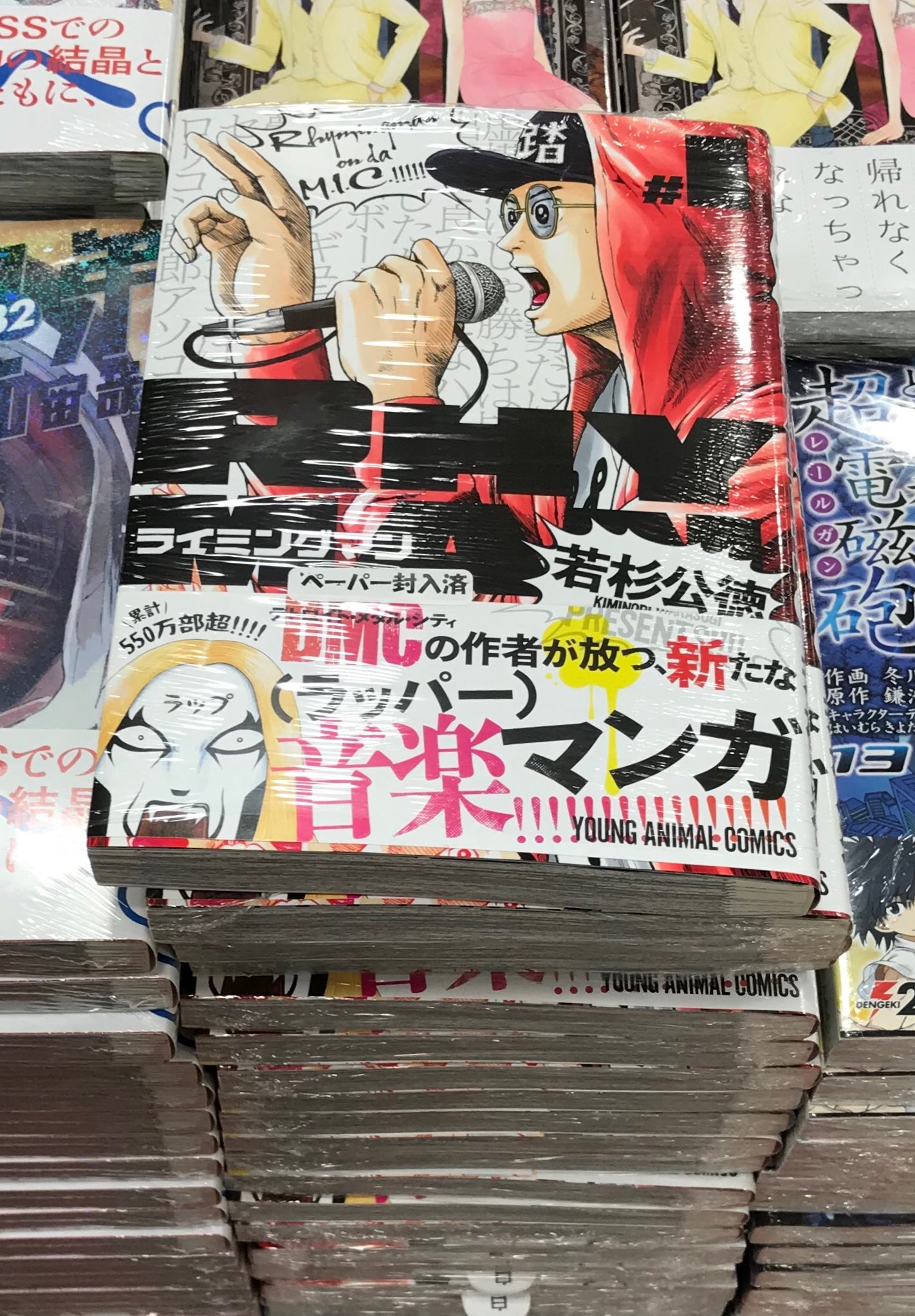 若杉公徳 本屋さんに行ってきました ライミングマン 1巻本日発売です よろしくお願いします T Co Lpcnrct5ma Twitter