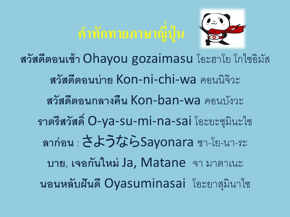 ภาษาญี่ปุ่นเฮ้าส์ On X: 