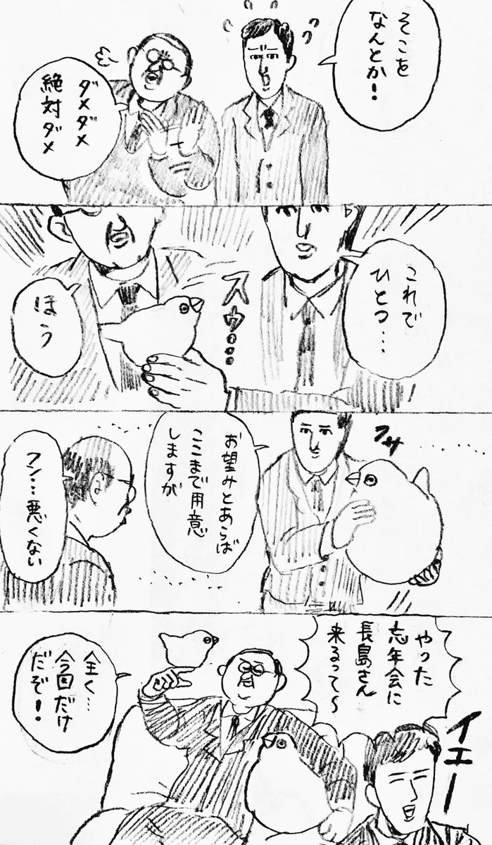 酔うとすごいチュンの話してくれる  #チュン漫画 