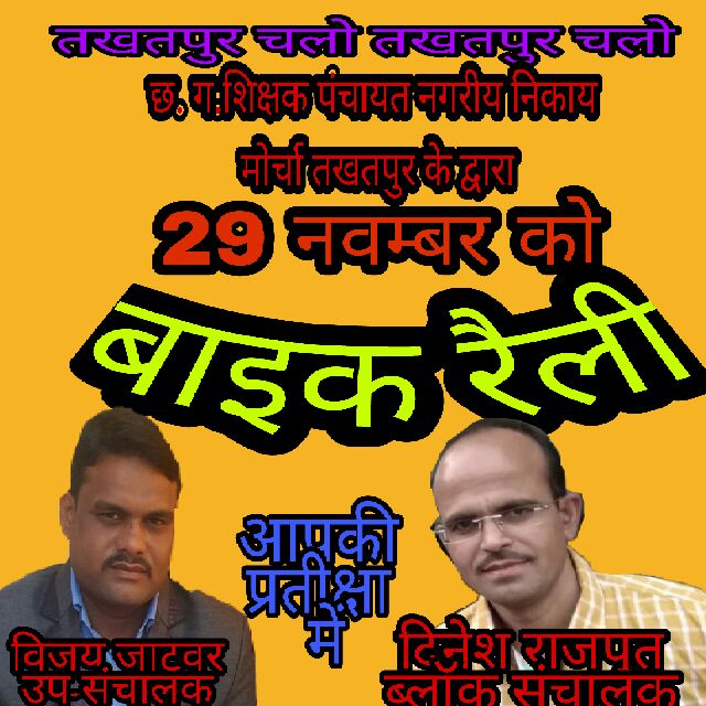 urajesh102's tweet photo. आज बाइक रैली, तखतपुर में
#Morcha2017 https://t.co/Ju75gmhLfT