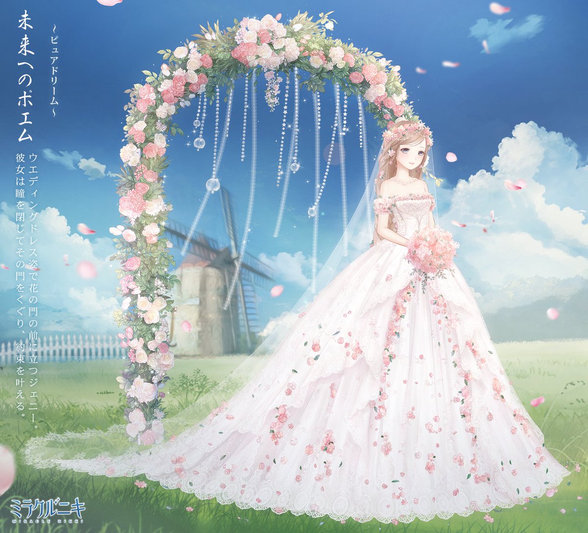 ミラクルニキ公式 ウエディングドレス姿で花の門の前に立つジェニー 彼女は瞳を閉じてその門をくぐり 約束を叶える ミラクルニキ T Co Fqbuuzai8j Twitter