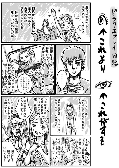 ドラクエ11 を含むマンガ一覧 リツイート順 9ページ ツイコミ 仮