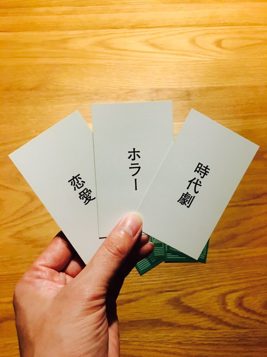 Daitai Pa Twitter 特典のジャンルカードには 恋愛 ホラー など物語のジャンルが 題名 を決めたら 物語を書き始める前にカードを引いて じゃれ本に挟み 物語を書き始めてください 恋愛 だったら恋愛小説として 題名が怖くなくても ホラー だったらホラー Daitai Pa Twitter 特典のジャンルカードには 恋愛 ホラー など物語のジャンルが 題名 を決めたら 物語を書き始める前にカードを引いて じゃれ本に挟み 物語を書き始めてください 恋愛 だったら恋愛小説として 題名が怖くなくても ホラー だったらホラー