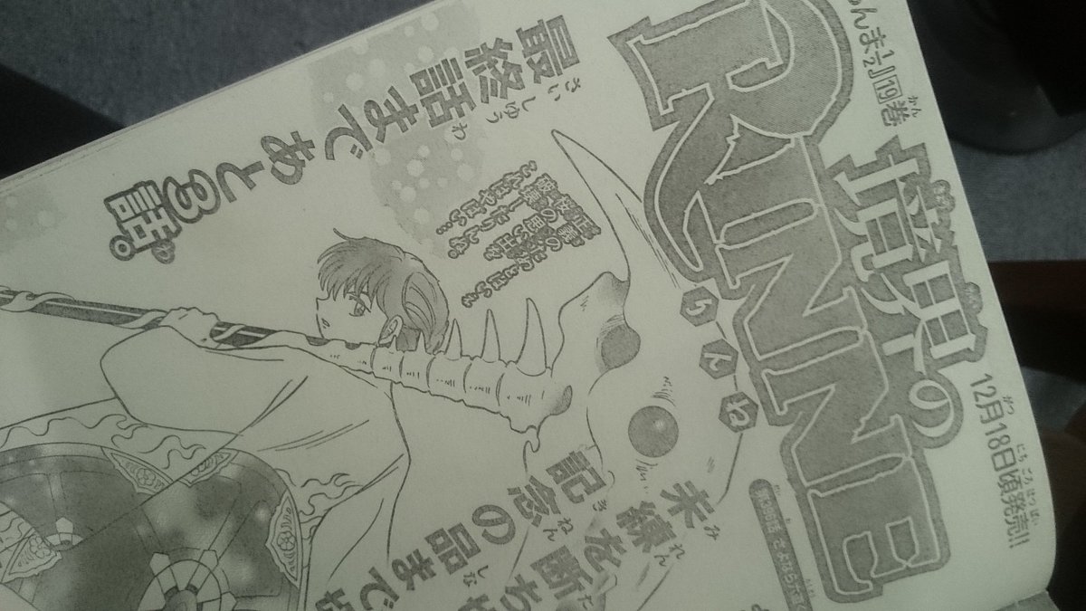 境界のrinne あと3話 で最終回 テレビアニメも人気の高橋留美子の人気マンガ ガールズちゃんねる Girls Channel 境界のrinne あと3話 で最終回 テレビアニメも人気の高橋留美子の人気マンガ ガールズちゃんねる Girls Channel
