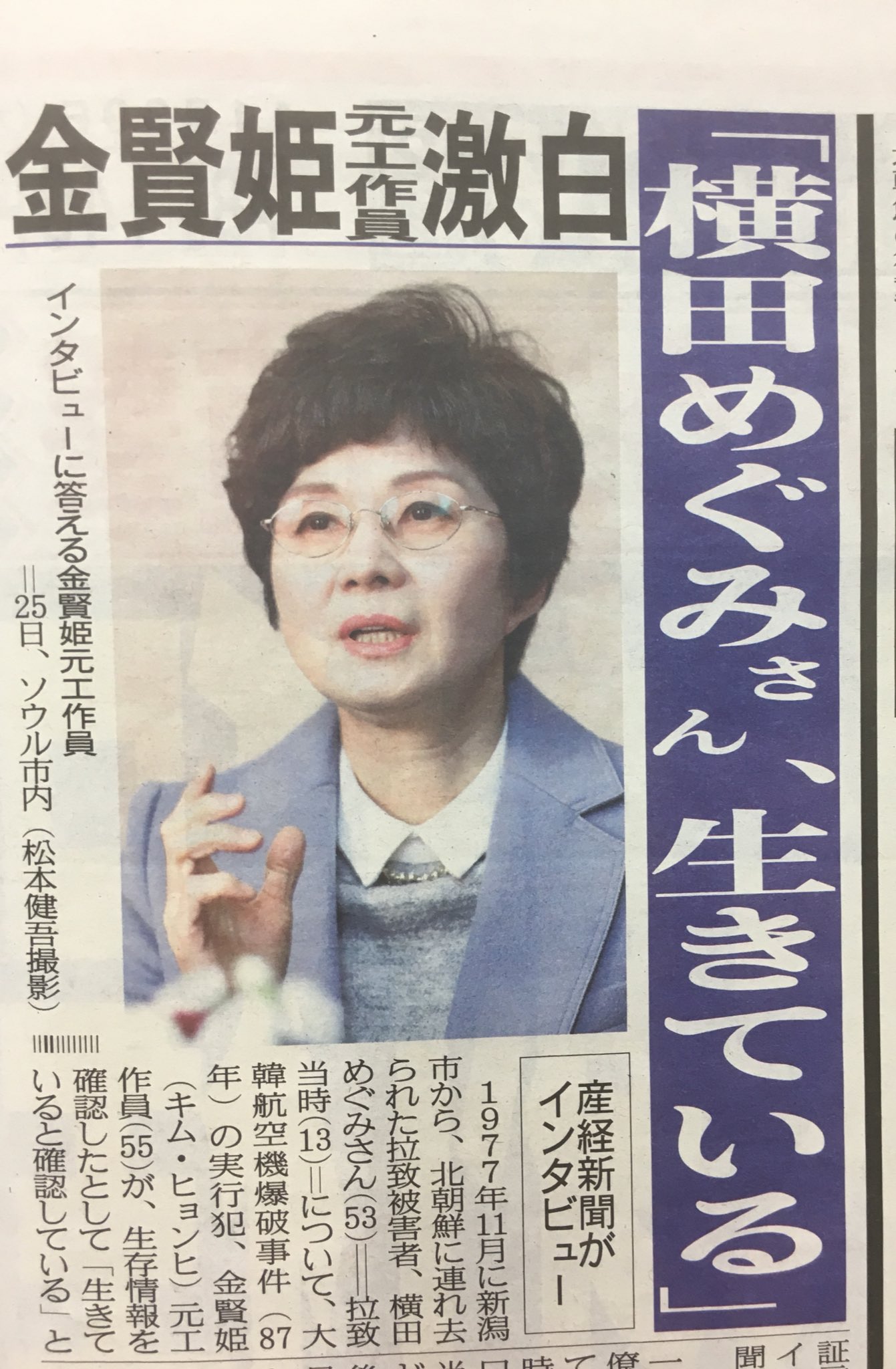 金賢姫  / X