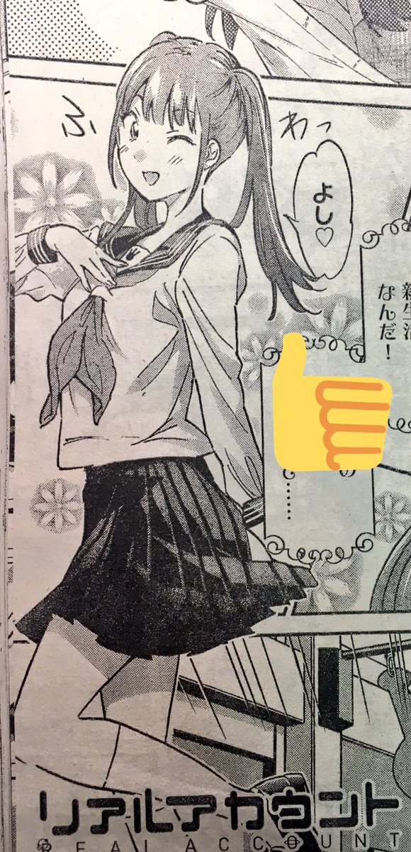 渡辺静 本日週刊少年マガジン発売日 リアルアカウント 掲載されてます 毎度制服姿のあやめちゃんですが いつもと微妙に制服デザインが違うみたいです 今回から新展開がスタート ここからでも入れるように作ってあるので これを機にぜひ