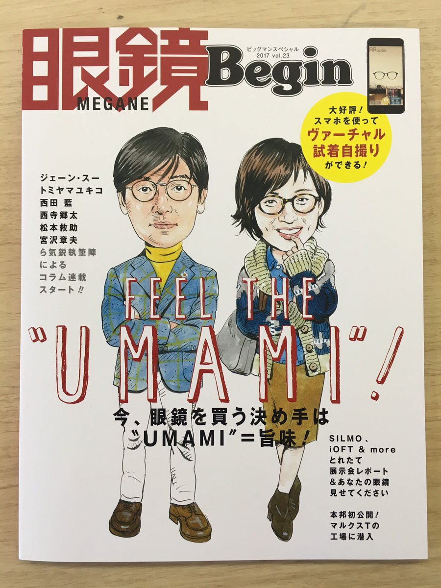 Megane_Begin_o's tweet photo. 『眼鏡Begin vol.23』、本日発売です！！フランスの眼鏡市SILMO取材から新連載のコラムまで、充実した1冊になっております。全国の書店にてお買い求めください！！ https://t.co/aoM21usDev