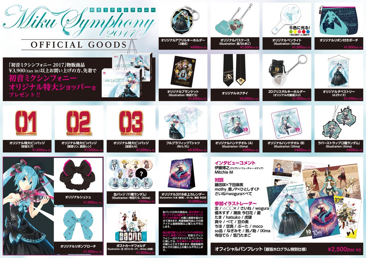 初音ミク「初音ミクシンフォニー東京公演本日❗パンフレットに一枚描いてます。(+おめでとーイ」|so品のイラスト