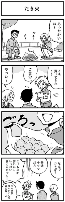 かわいい矢野くん【11-10】 #渡りに船4コマ　#かわいい矢野くん 