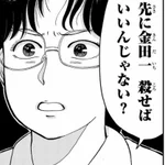 そこに気付くとはｗ殺人犯が最初に始末するべきは金田一少年!