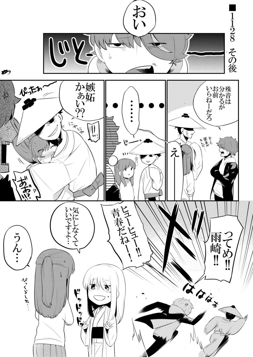 1128蛇足ﾏﾝｷﾞｬ | 藍川蓮＠ふいまい📘電子書籍全5巻発売中 さんのマンガ  