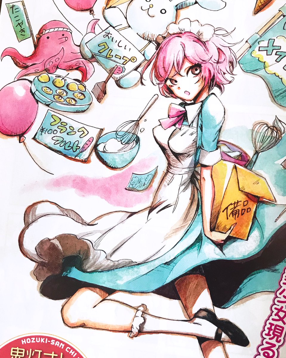 12月4日発売のヤングエース、「鬼灯さん家のアネキ(+妹)」載っております。センターカラーです!たぶん単行本ではモノクロ収録になるので雑誌だけのカラーです😄 