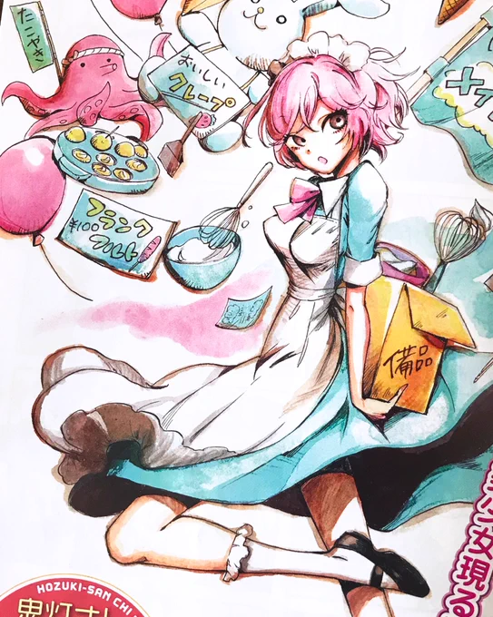 12月4日発売のヤングエース、「鬼灯さん家のアネキ(+妹)」載っております。センターカラーです!たぶん単行本ではモノクロ収録になるので雑誌だけのカラーです😄 