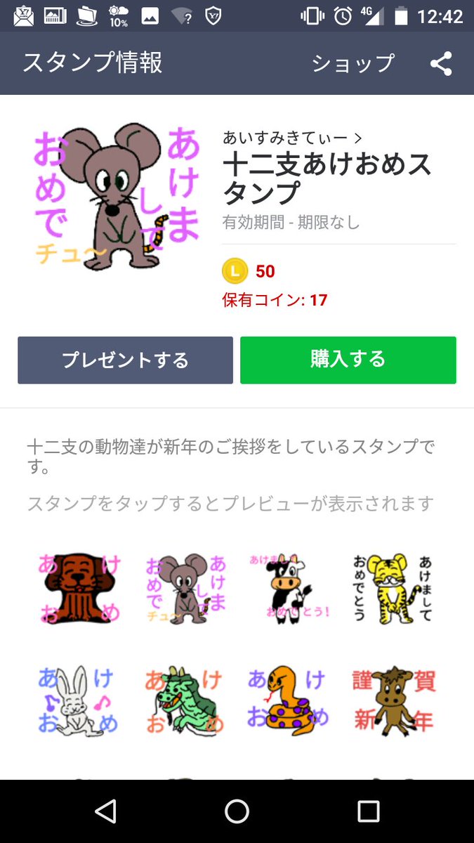 Lineで年賀状