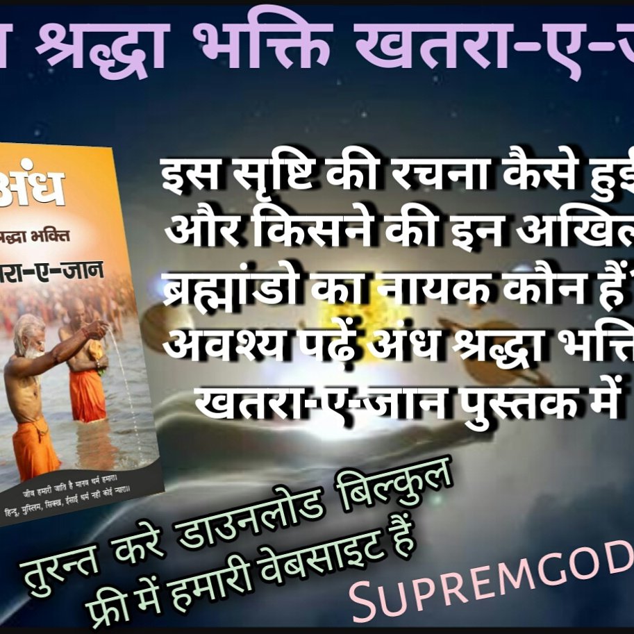 OfLife59150960's tweet photo. @SachinTendulkrG @mlkhattar @BJP4India @IYC @AamAadmiParty @SatlokChannel Kabir is supremgod. org https://t.co/0ijftRxJw1
