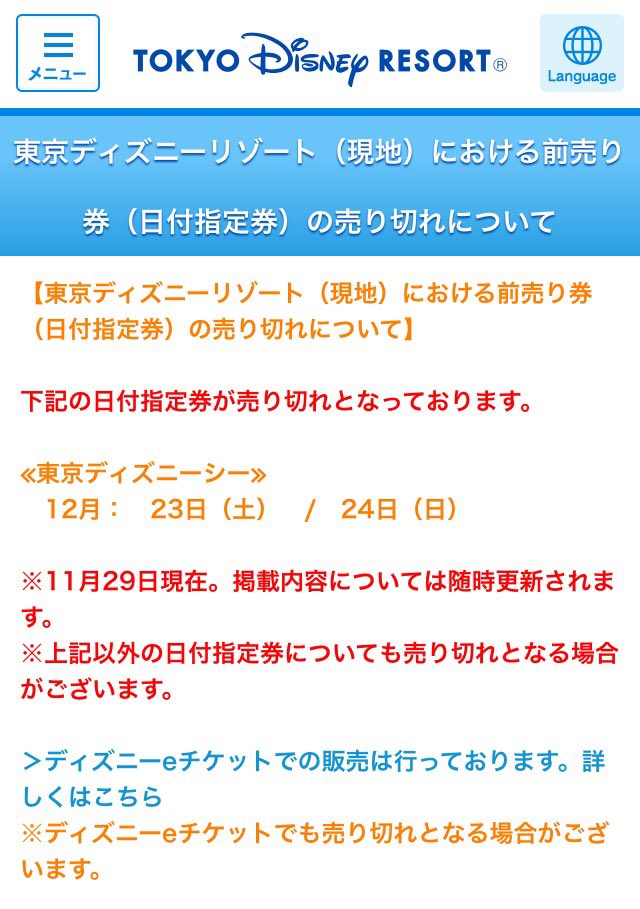 テーマパーク情報 Castel キャステル 公式アカウント Tds前売り券完売情報 ディズニーシーのクリスマス周辺の前売り券が既に完売になっています 東京ディズニーシー 12月23日 日 24 日 ディズニーeチケットはまだ完売していない