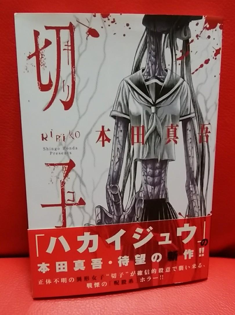 ট ইট র 緑の五寸釘 ブックオフで本田真吾 切子 が100円だったので買った 俺は切子が安ければ何冊でも買う 学園のアイドルを偲ぶために廃校に集まった男女が襲われるのだが 霊的パワーは全く使わず腕力だけで人を殺す豪の霊が素晴らしい