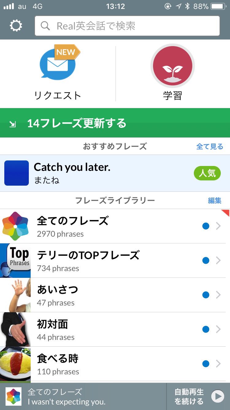 りょかち 英語チャレンジサロン でも人気の Real英会話 アプリ 実践的な文章や単語と ゲームのような学習方法が魅力 Toeicとかのテスト系でなく 実践で英語を使う人にはマジでオススメです この文章覚えるだけでも会話の幅かなり広がるような りょかち 英語チャレンジサロン でも人気の Real英会話 アプリ 実践的な文章や単語と ゲームのような学習方法が魅力 Toeicとかのテスト系でなく 実践で英語を使う人にはマジでオススメです この文章覚えるだけでも会話の幅かなり広がるような