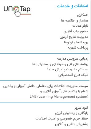 _unotap's tweet photo. See how #unotap is helping #iranian schools/colleges/universities with education collaboration technology in #Tehran and #Mashhad. We are committed to build it better for our #students #parents #teachers. We are here to build it much better with your support. #startup #edutech https://t.co/04CYBg2Mw4