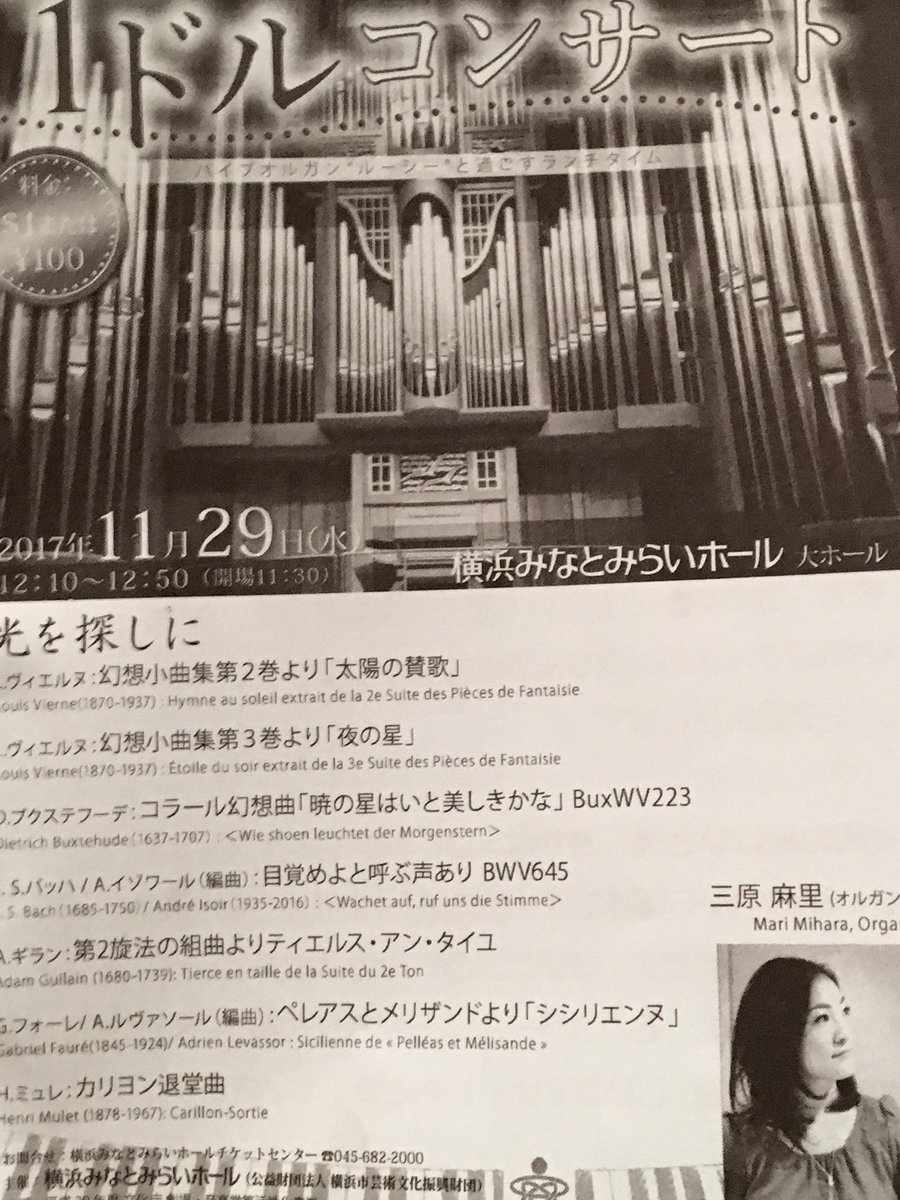 11月の締め括りは、みなとみらいホールのパイプオルガン 🎹ホールに響き渡る音癒される