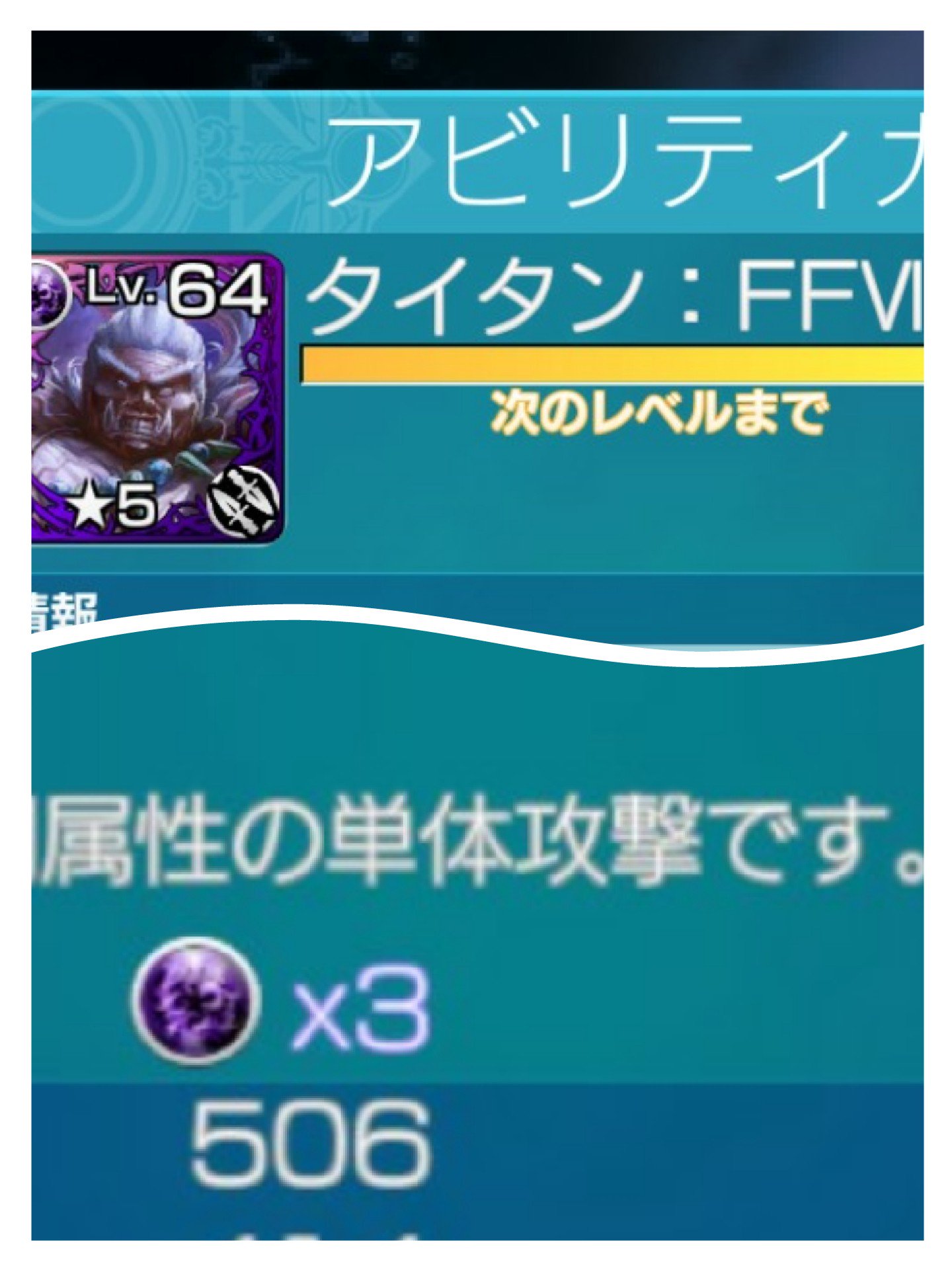 Sr2 早口言葉 タイタン単体攻撃 メビウスファイナルファンタジー メビウスff Ff タイタン 早口言葉 闇 アビリティカード 限界突破 Sr2 早口言葉 タイタン単体攻撃 メビウスファイナルファンタジー メビウスff Ff タイタン 早口言葉 闇 アビリティカード 限界突破