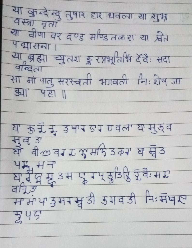 saraswati vandana in hindi written saraswati vandana in hindi written