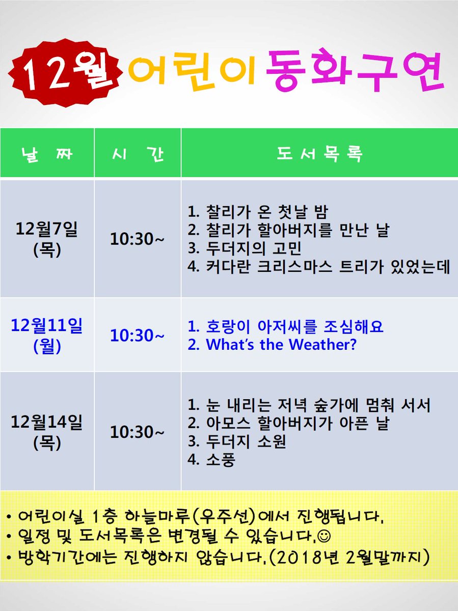 #성남시 판교도서관 12월 유아 동화구연 안내