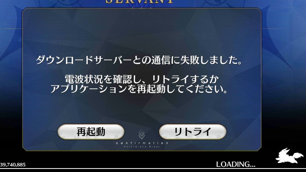 Fgo ダウンロード サーバー と の 通信 Iejohneo S Blog