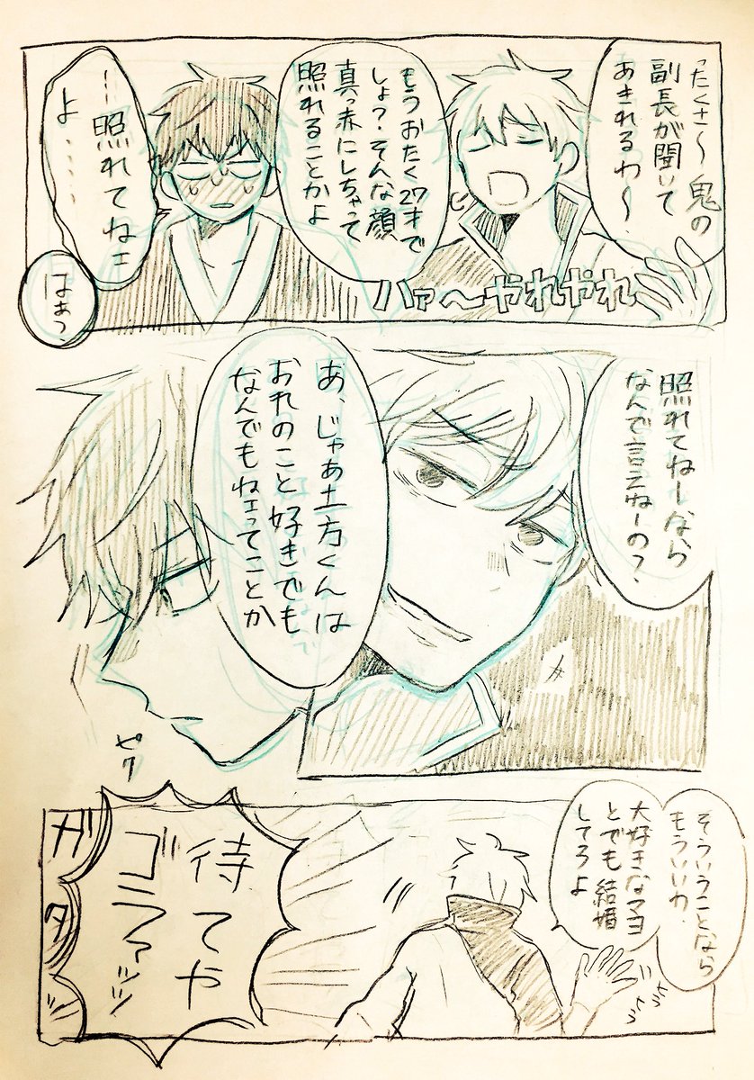 銀「たまにはひじかたくんから好きって言ってほしいな〜〜♡♡」

から始まるバカな子ほど可愛い銀土漫画☁︎☁︎ 