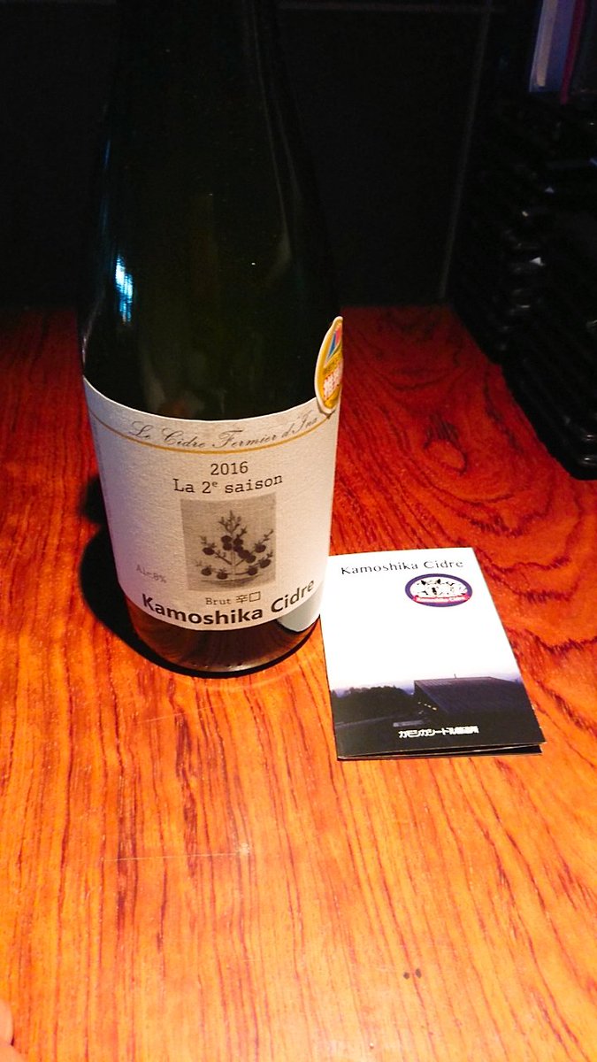 長野県の知り合いのバーテンダーからシードルを頂きました！