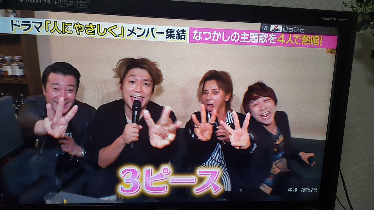 ３ピース 人にやさしく の４人がおじゃmapで集合 感動の秘話が ジャニ Com じゃにこむ