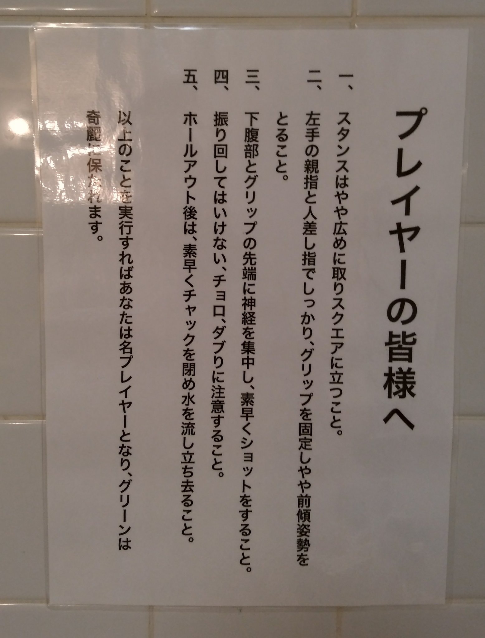 テオレ 目標 6時間睡眠 とあるトイレのマナー張り紙 薄暗いトイレのなか ひっそりと貼られたマナー張り紙 お店の切実な思いを感じる そんな思いを伝えるお手伝いでもしてみようかな T Co Xg5iakggvt Twitter テオレ 目標 6時間睡眠 とあるトイレのマナー張り紙 薄暗いトイレのなか ひっそりと貼られたマナー張り紙 お店の切実な思いを感じる そんな思いを伝えるお手伝いでもしてみようかな T Co Xg5iakggvt Twitter
