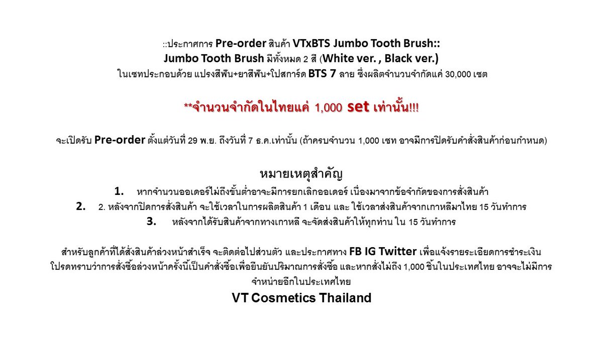 VTcosmeticthai's tweet photo. @VTcosmeticthai #comingsoon #VTXBTS #bangtanboys #vtcosmetic #vtcosmeticthailand  #thinkyourteeth 

ประกาศเรื่องสำคัญ!!!
👉👉เกี่ยวกับการจำหน่าย แปรงสีฟัน VTxBTS + ยาสีฟัน+photo card 7แบบ  รบกวนดูข้อความที่แนบมาครับ! ขอขอบคุณครับ👈👈

https://t.co/i97gQOIlBu

Thank you https://t.co/ixqhdywRWJ