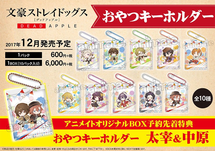 アニメイト商品情報局 on X: 