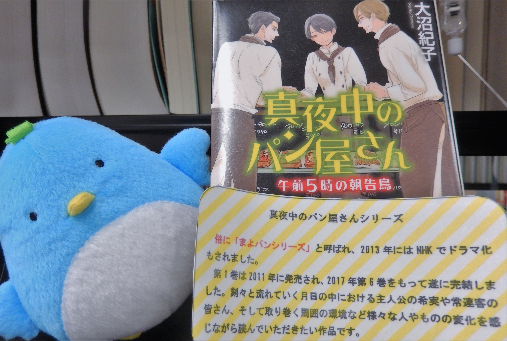 駿河台大学メディアセンター V Twitter 学生推薦図書 真夜中のパン屋さんシリーズ 大沼紀子 登場する人達それぞれの 成長 と 変化 を感じながら読んでほしいです メディア情報学部4年 S M 学生推薦図書コーナーはメディアセンター3階です どうぞご利用 駿河台大学メディアセンター V Twitter 学生推薦図書 真夜中のパン屋さんシリーズ 大沼紀子 登場する人達それぞれの 成長 と 変化 を感じながら読んでほしいです メディア情報学部4年 S M 学生推薦図書コーナーはメディアセンター3階です どうぞご利用
